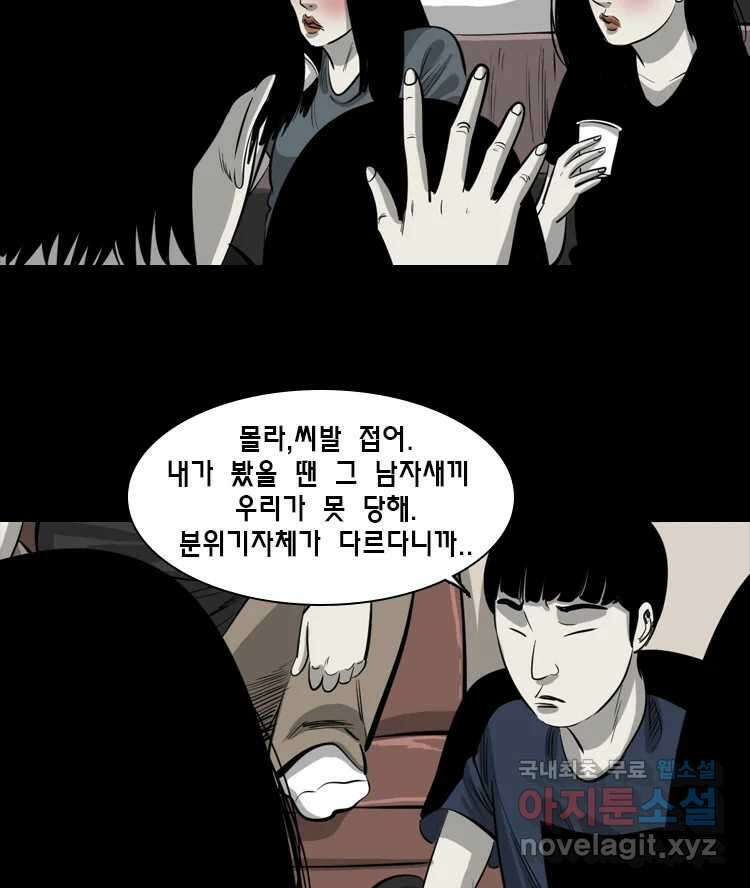 옆집 이방인 64화 10