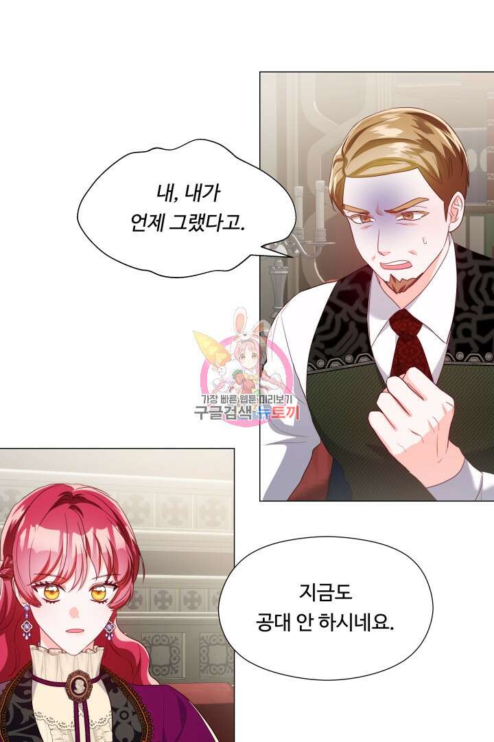 엑스트라는 과도한 집착을 사절합니다 84화 1