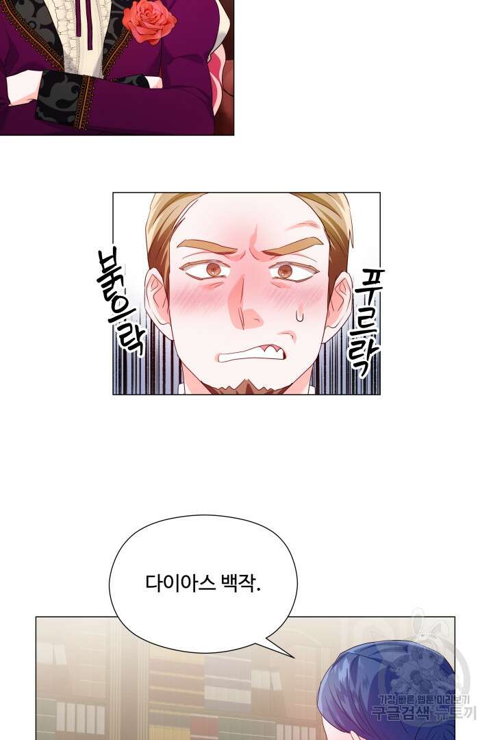 엑스트라는 과도한 집착을 사절합니다 84화 2