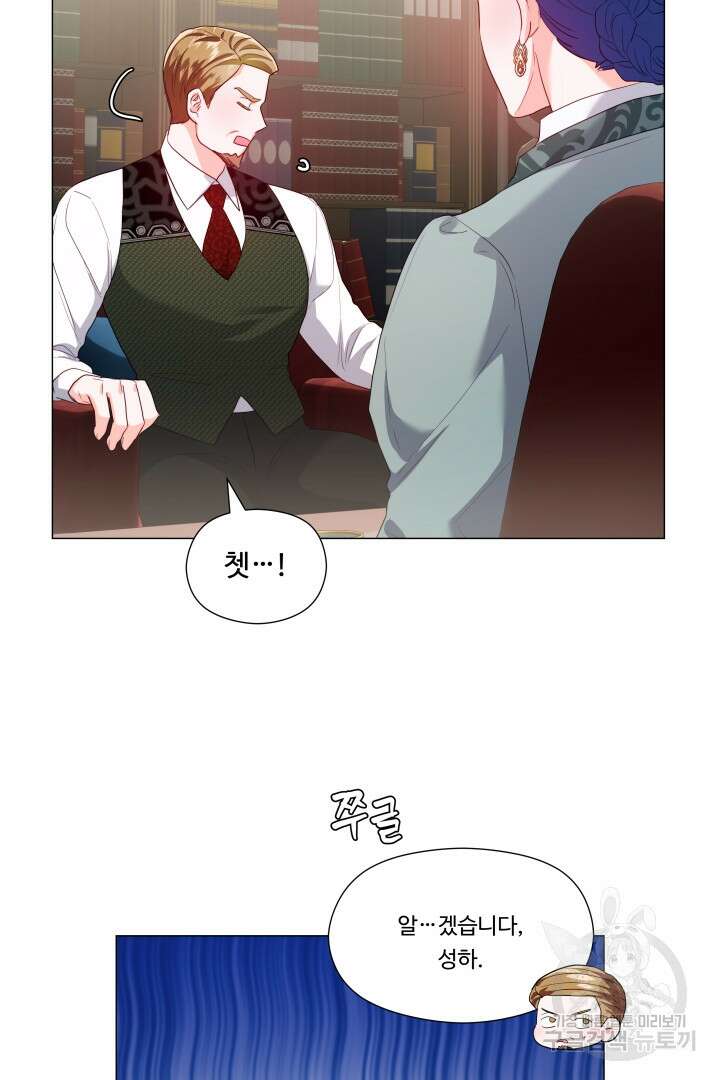 엑스트라는 과도한 집착을 사절합니다 84화 3