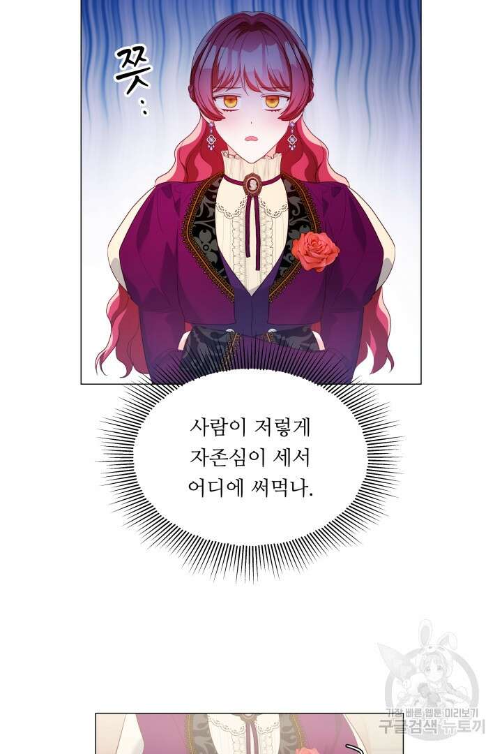 엑스트라는 과도한 집착을 사절합니다 84화 4