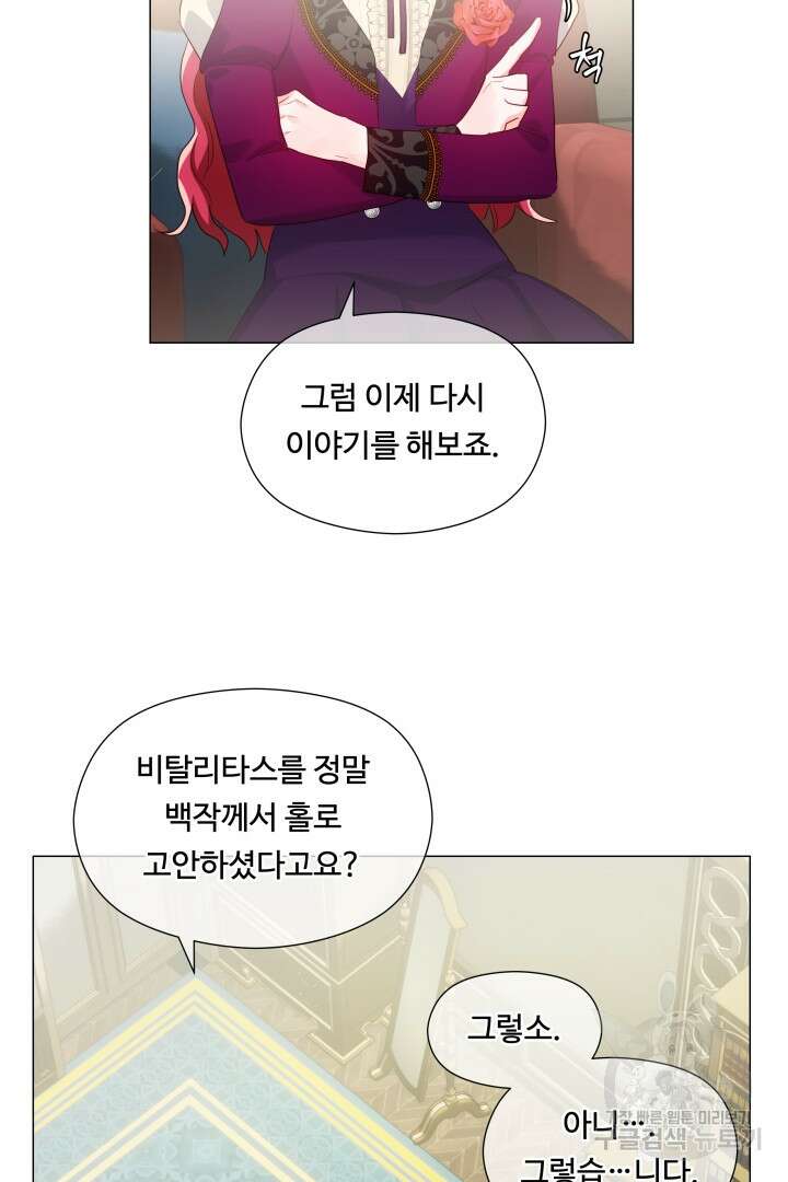 엑스트라는 과도한 집착을 사절합니다 84화 5