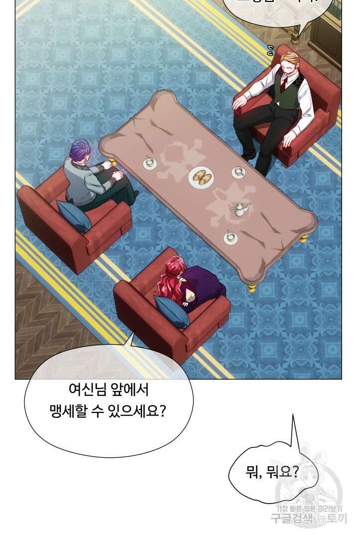 엑스트라는 과도한 집착을 사절합니다 84화 6