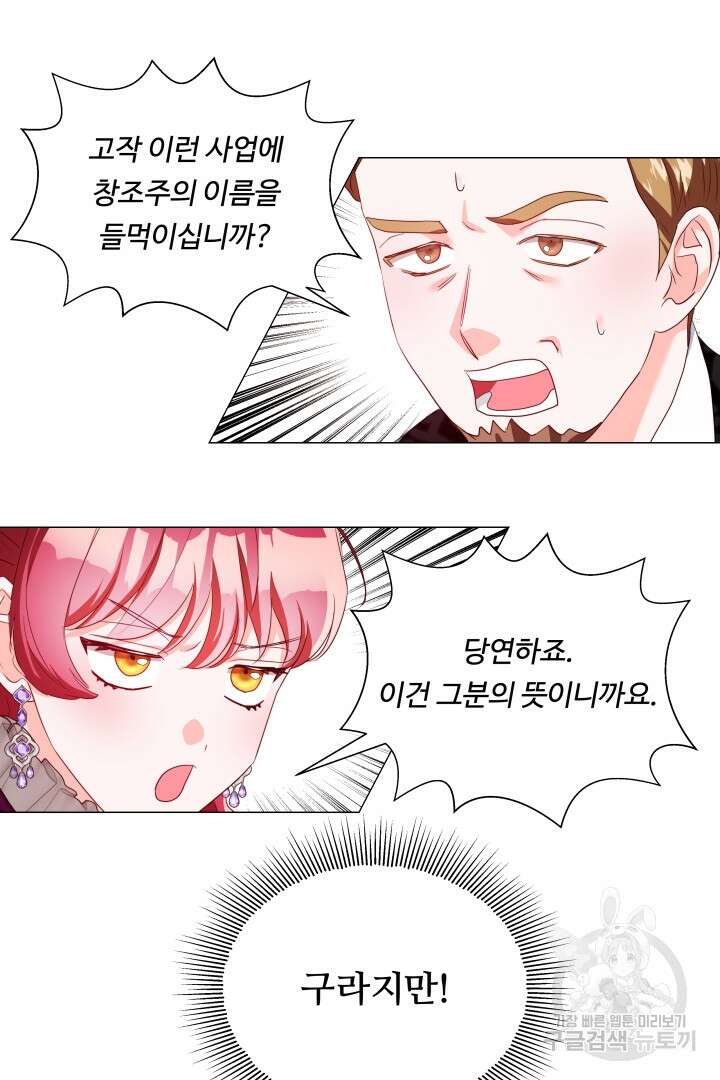 엑스트라는 과도한 집착을 사절합니다 84화 7