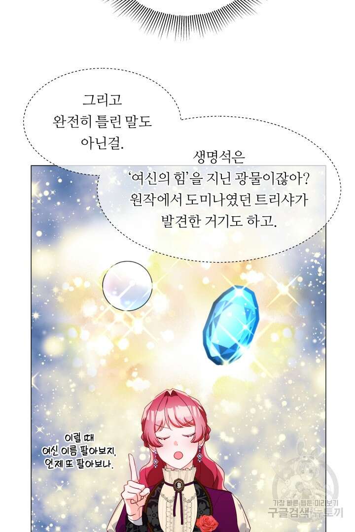 엑스트라는 과도한 집착을 사절합니다 84화 8