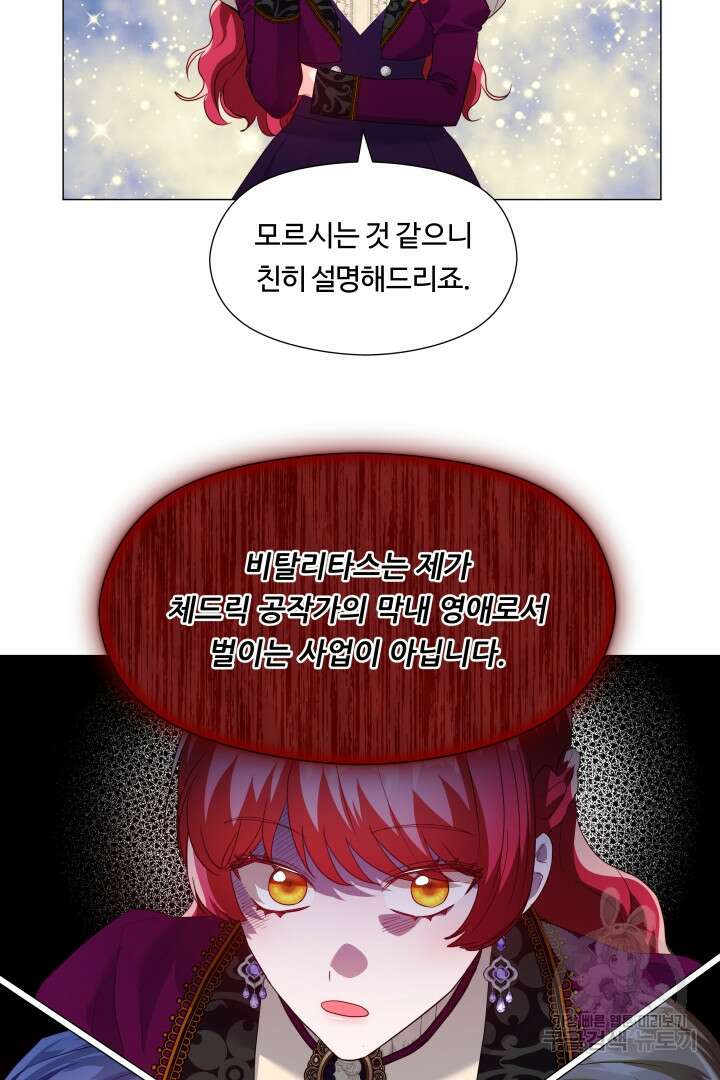 엑스트라는 과도한 집착을 사절합니다 84화 9