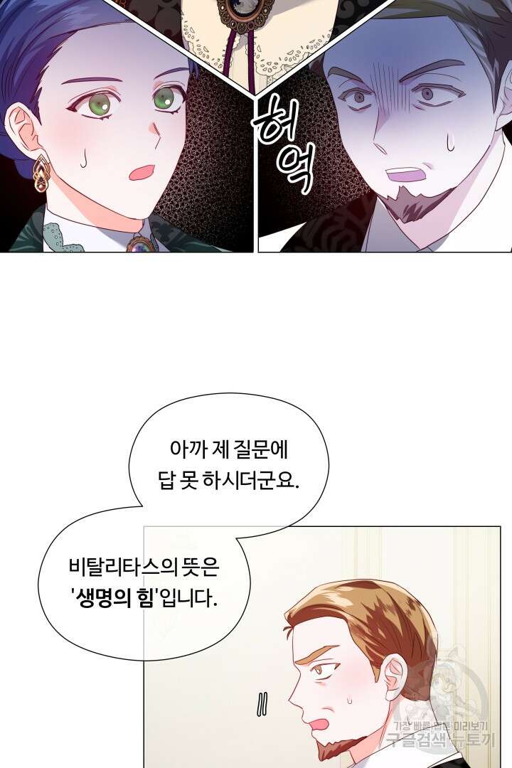 엑스트라는 과도한 집착을 사절합니다 84화 10