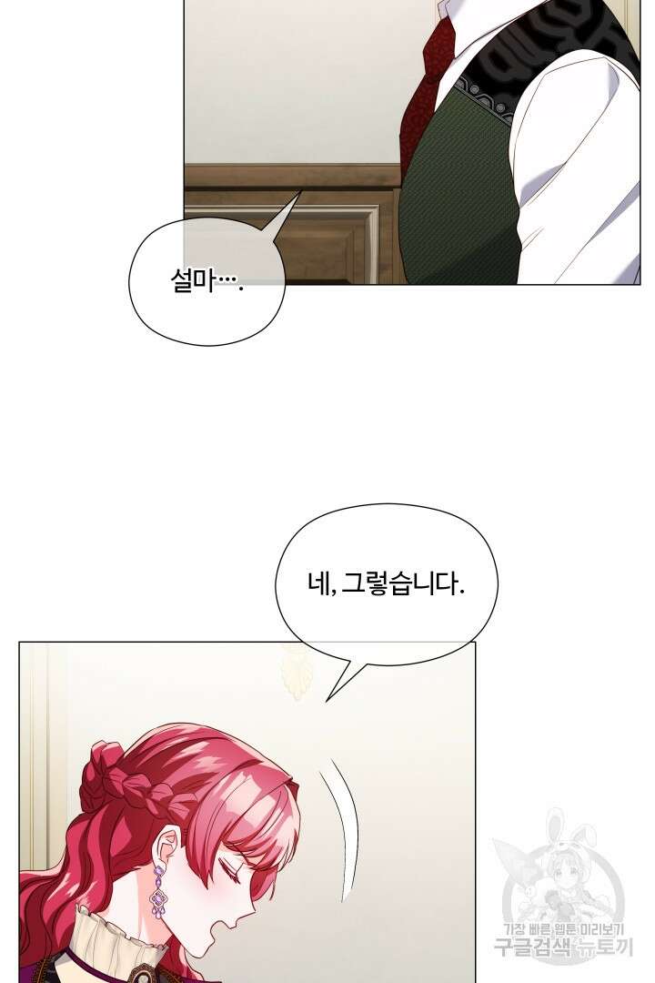 엑스트라는 과도한 집착을 사절합니다 84화 11