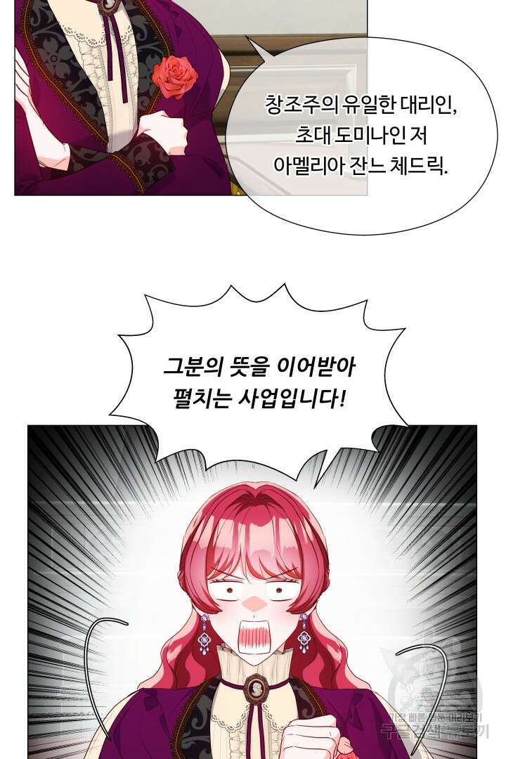 엑스트라는 과도한 집착을 사절합니다 84화 12