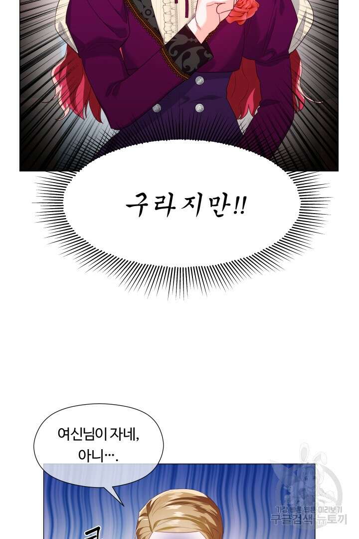 엑스트라는 과도한 집착을 사절합니다 84화 13