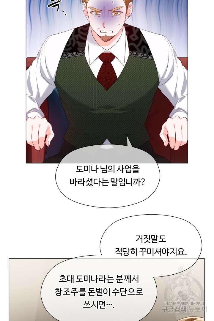 엑스트라는 과도한 집착을 사절합니다 84화 14