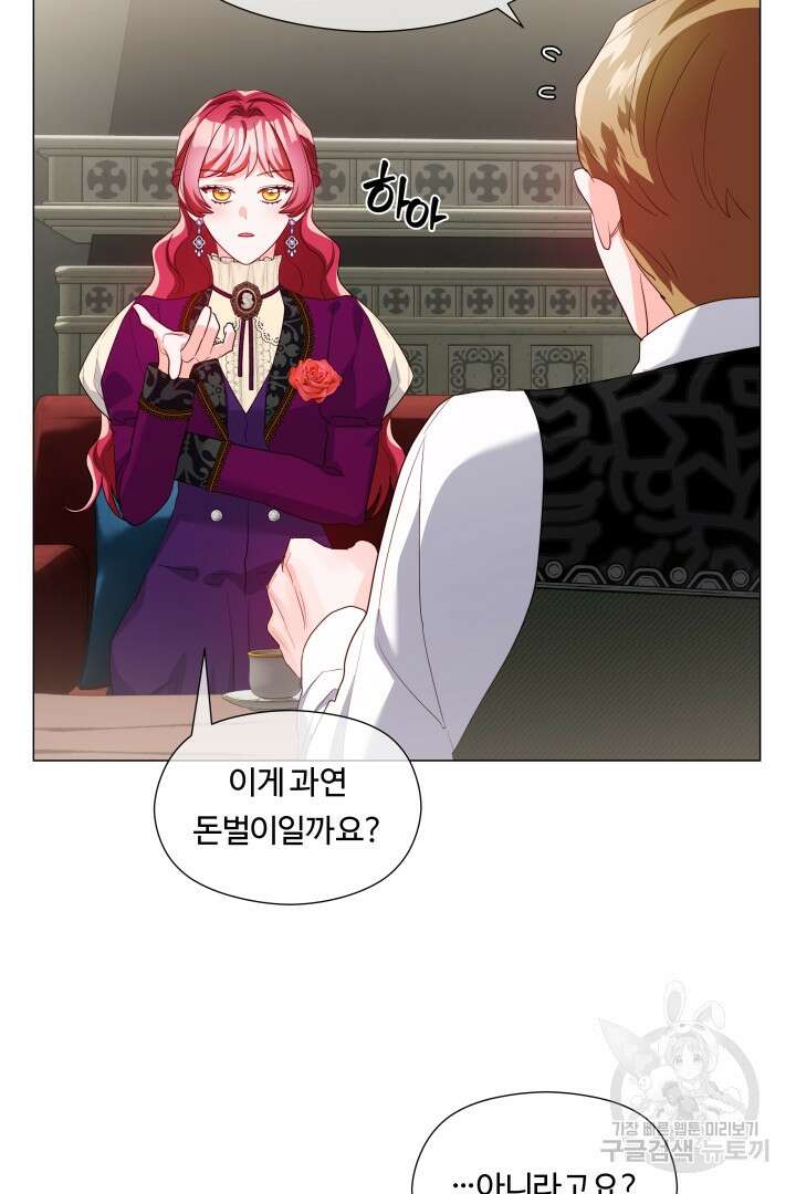 엑스트라는 과도한 집착을 사절합니다 84화 15