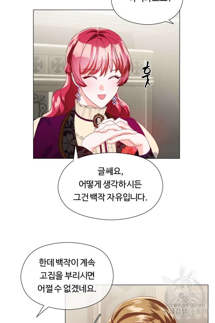엑스트라는 과도한 집착을 사절합니다 84화 16