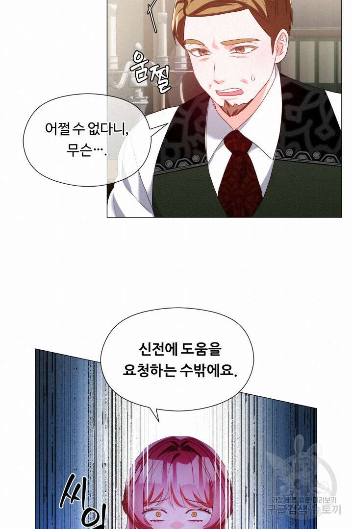 엑스트라는 과도한 집착을 사절합니다 84화 17