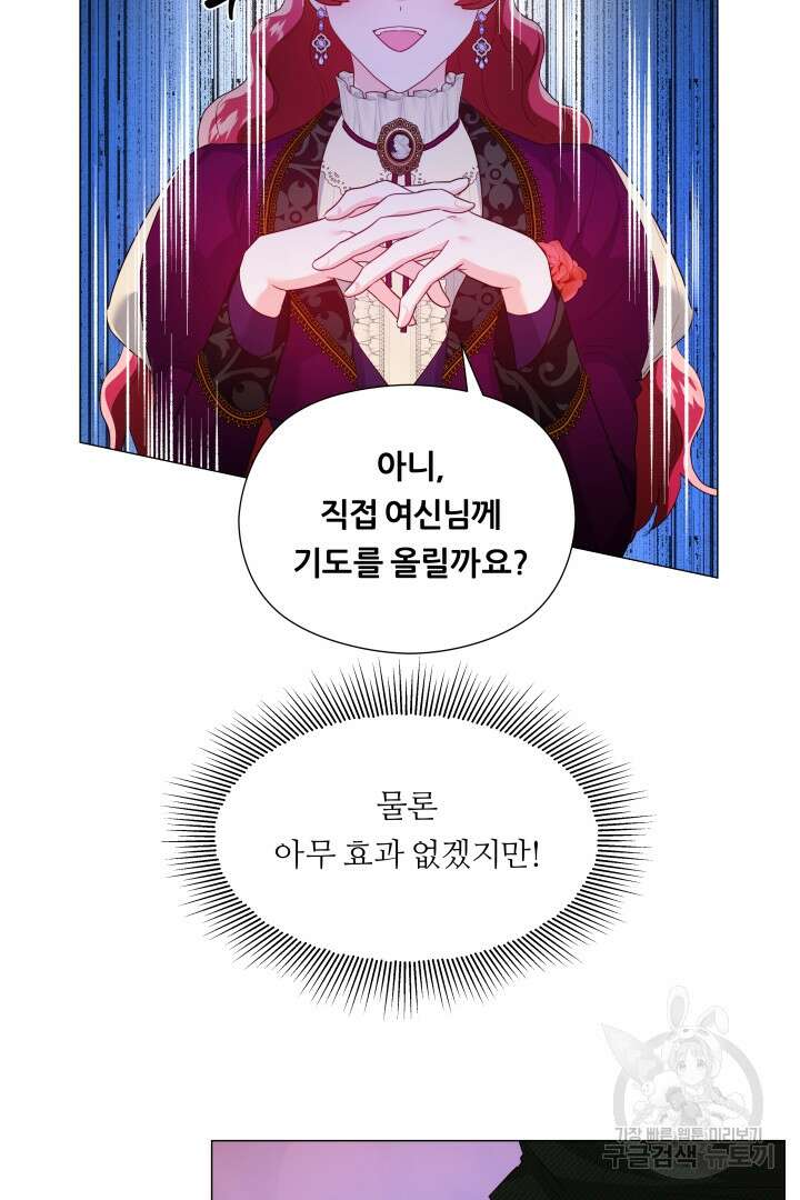 엑스트라는 과도한 집착을 사절합니다 84화 18