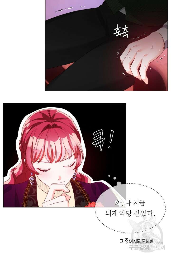 엑스트라는 과도한 집착을 사절합니다 84화 19