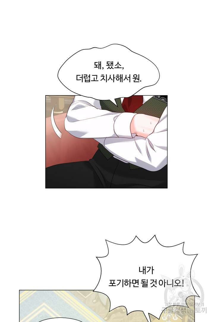 엑스트라는 과도한 집착을 사절합니다 84화 20