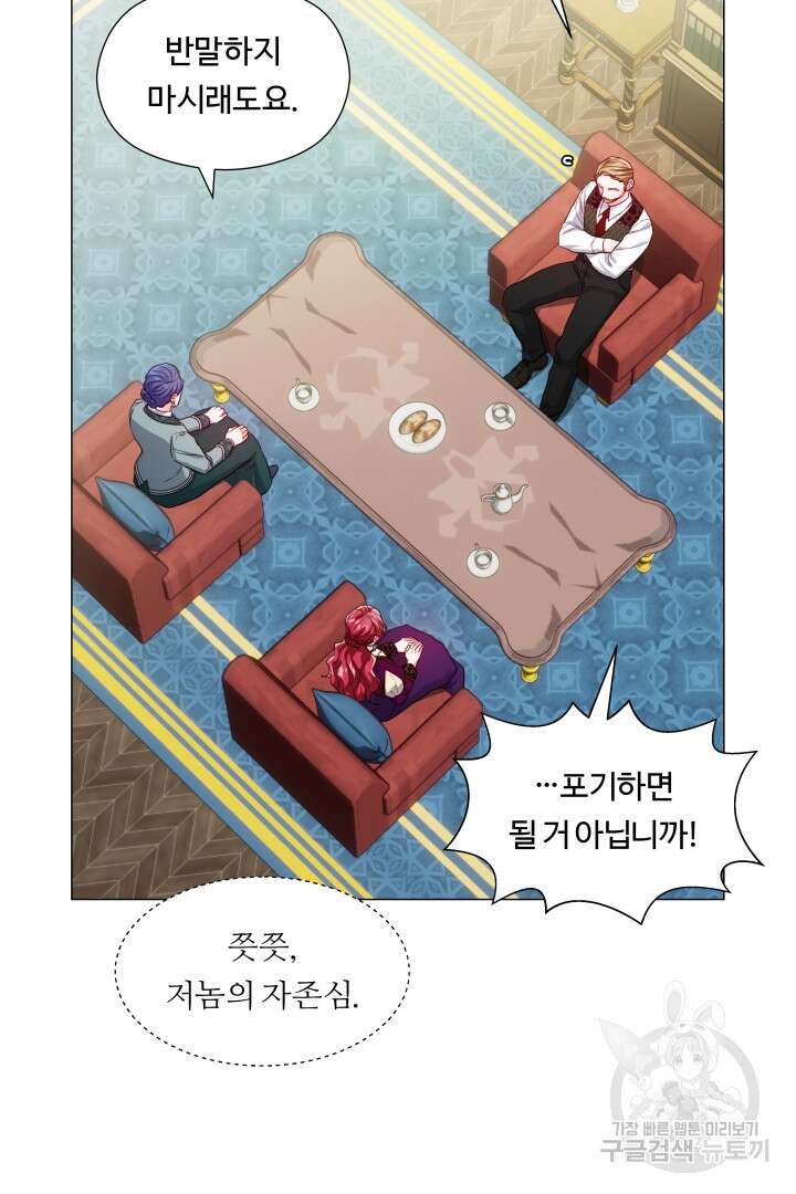 엑스트라는 과도한 집착을 사절합니다 84화 21