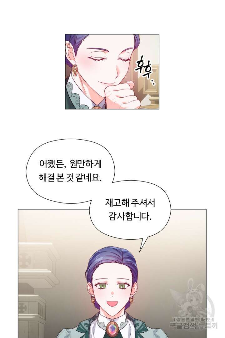 엑스트라는 과도한 집착을 사절합니다 84화 22