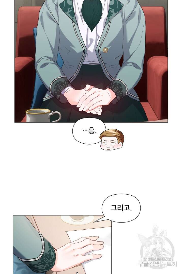 엑스트라는 과도한 집착을 사절합니다 84화 23
