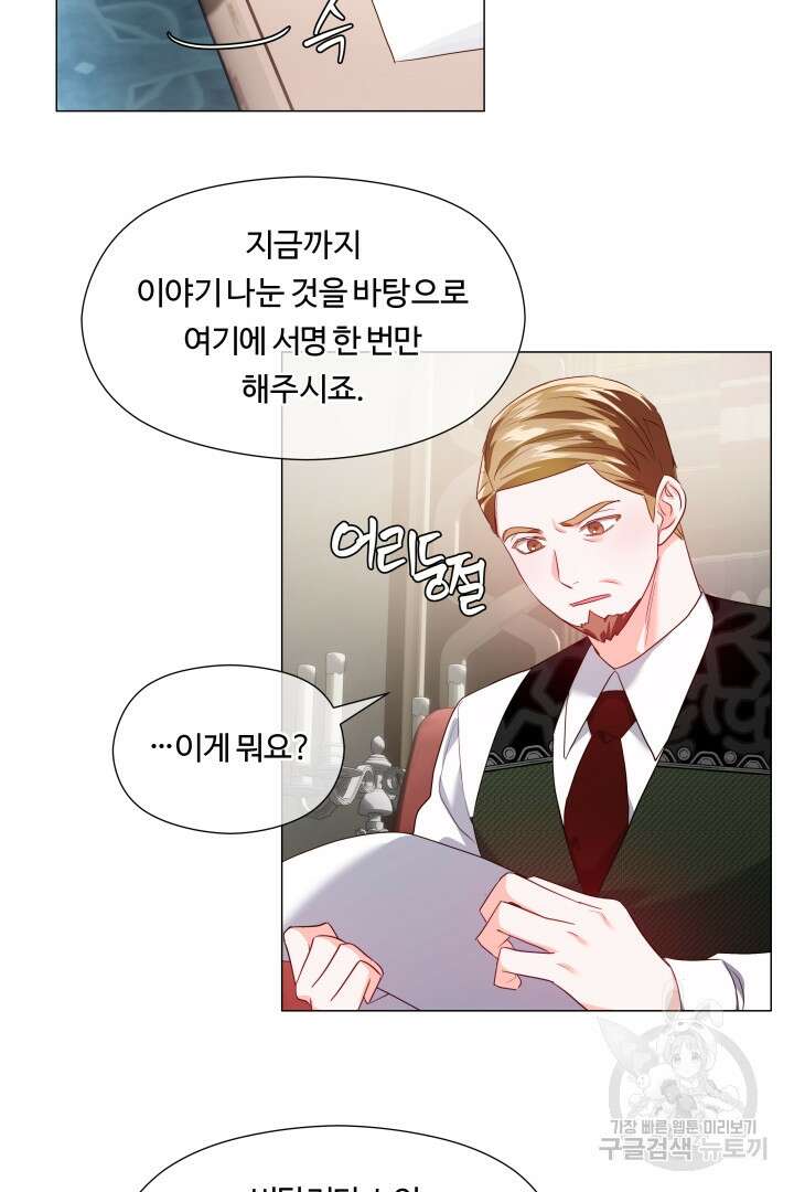 엑스트라는 과도한 집착을 사절합니다 84화 24