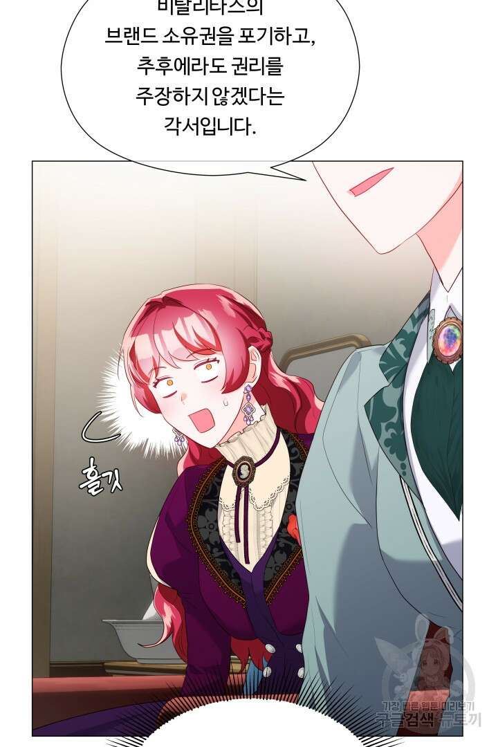 엑스트라는 과도한 집착을 사절합니다 84화 25
