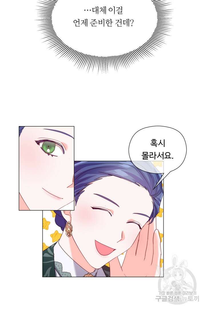 엑스트라는 과도한 집착을 사절합니다 84화 26
