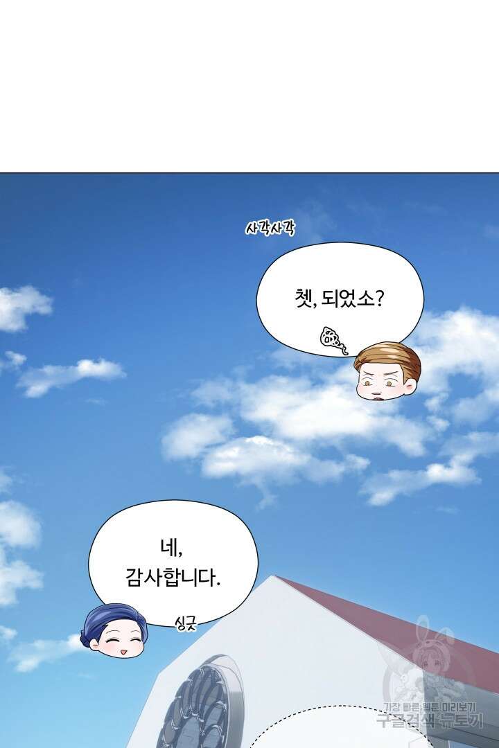 엑스트라는 과도한 집착을 사절합니다 84화 27