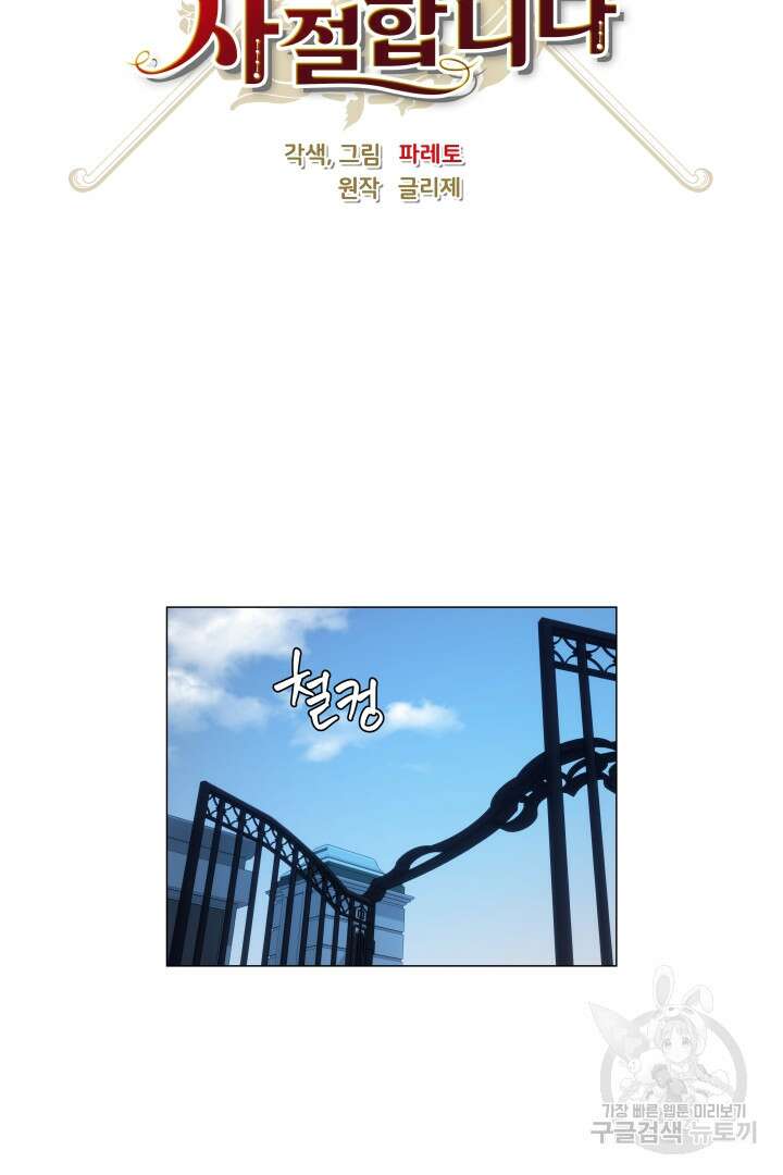 엑스트라는 과도한 집착을 사절합니다 84화 29