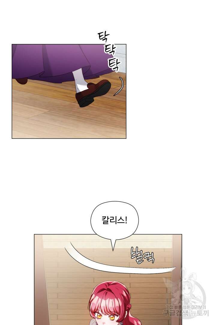 엑스트라는 과도한 집착을 사절합니다 84화 30