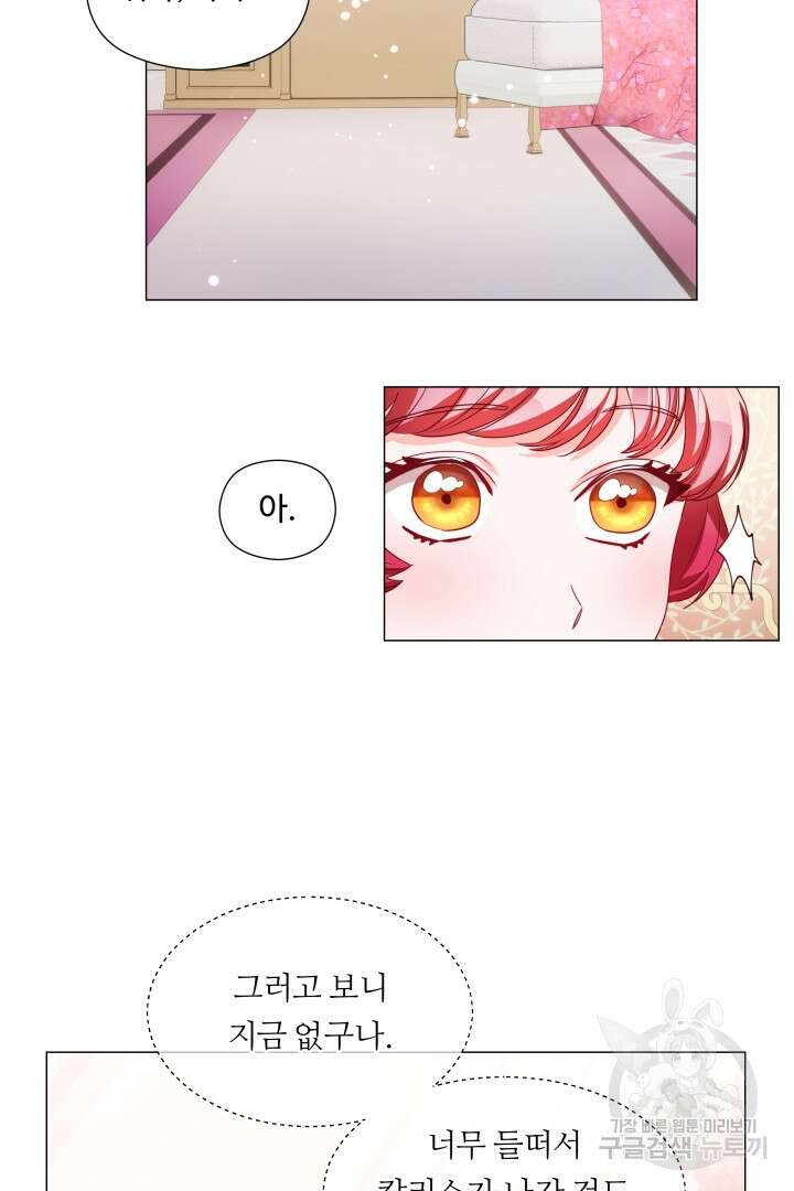 엑스트라는 과도한 집착을 사절합니다 84화 32