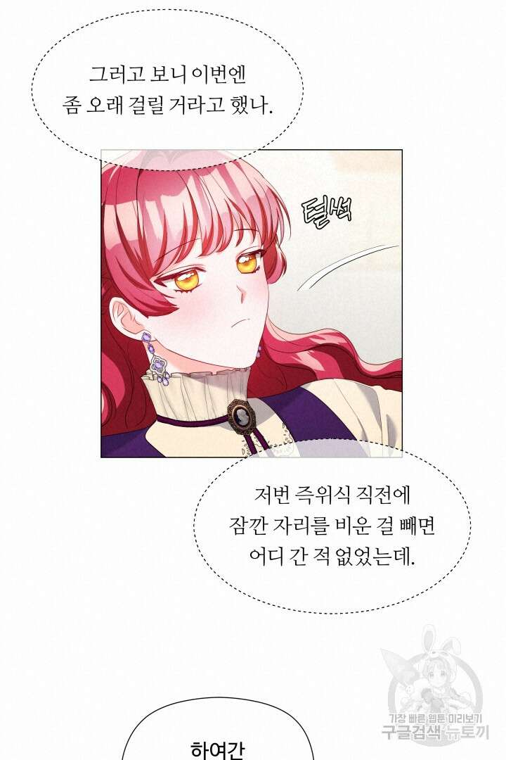 엑스트라는 과도한 집착을 사절합니다 84화 34