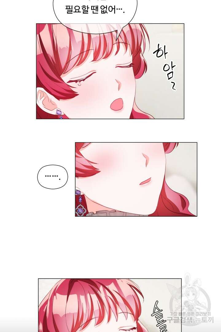 엑스트라는 과도한 집착을 사절합니다 84화 35