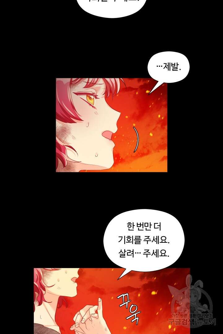 엑스트라는 과도한 집착을 사절합니다 84화 39