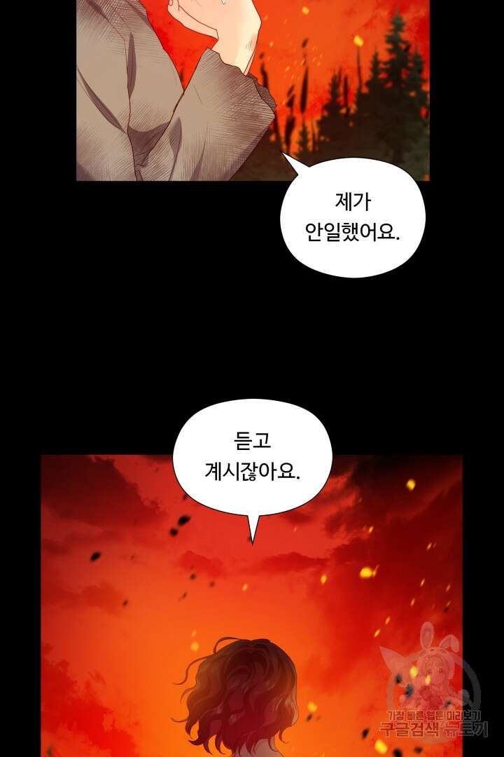 엑스트라는 과도한 집착을 사절합니다 84화 40