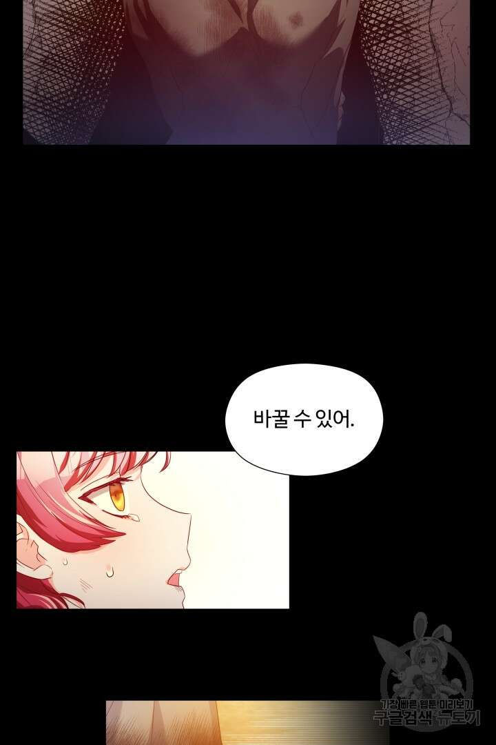 엑스트라는 과도한 집착을 사절합니다 84화 45