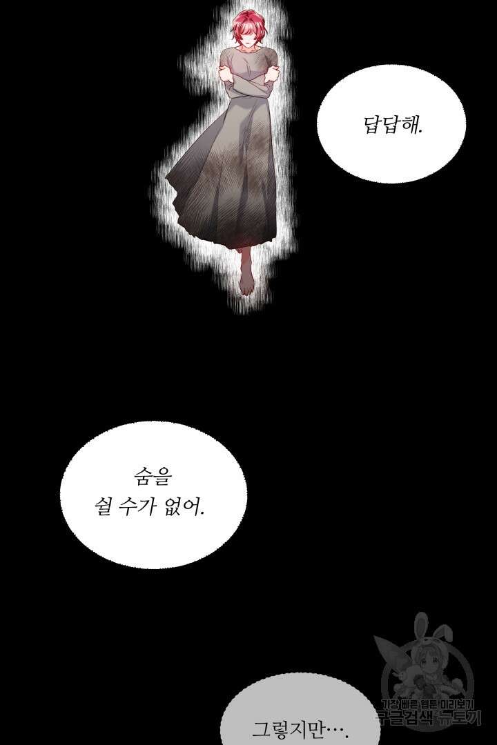 엑스트라는 과도한 집착을 사절합니다 84화 47