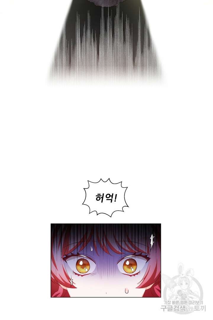 엑스트라는 과도한 집착을 사절합니다 84화 50