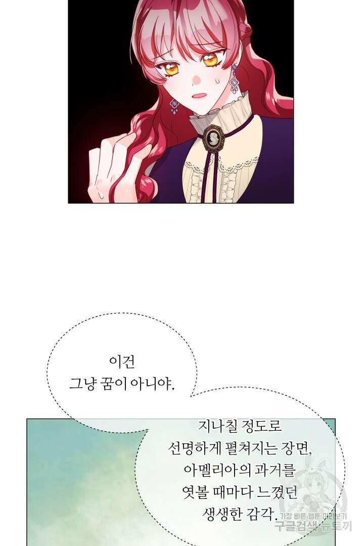 엑스트라는 과도한 집착을 사절합니다 84화 53