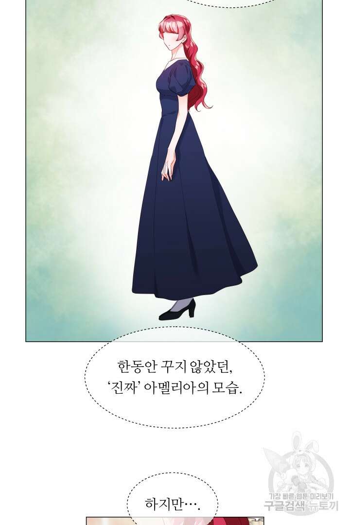 엑스트라는 과도한 집착을 사절합니다 84화 54