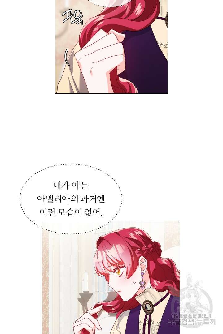 엑스트라는 과도한 집착을 사절합니다 84화 55