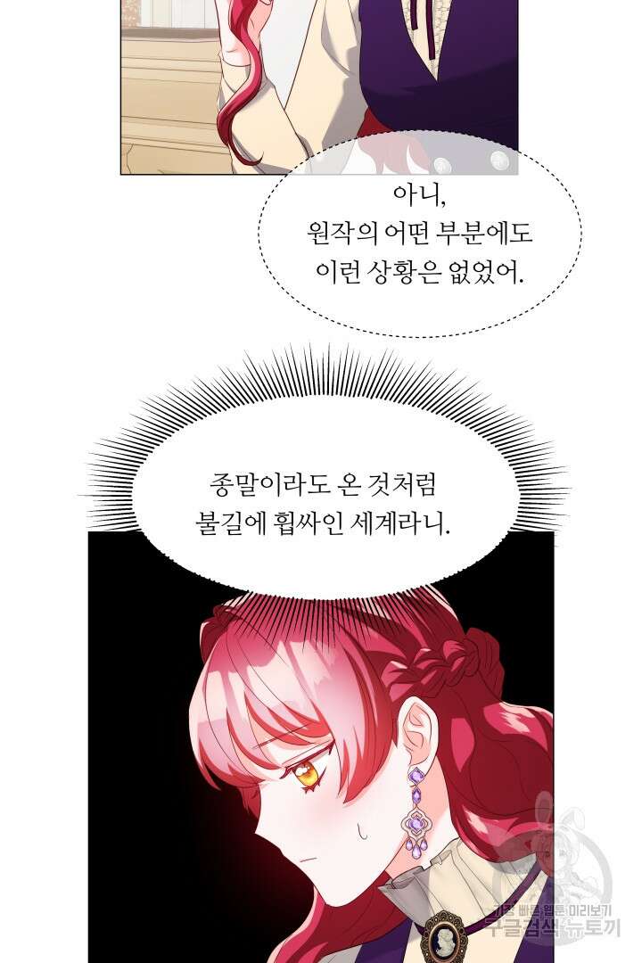 엑스트라는 과도한 집착을 사절합니다 84화 56