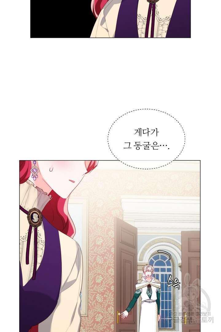 엑스트라는 과도한 집착을 사절합니다 84화 57