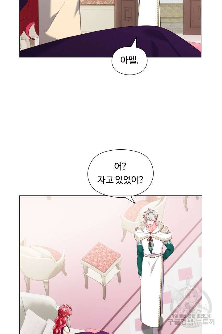 엑스트라는 과도한 집착을 사절합니다 84화 58