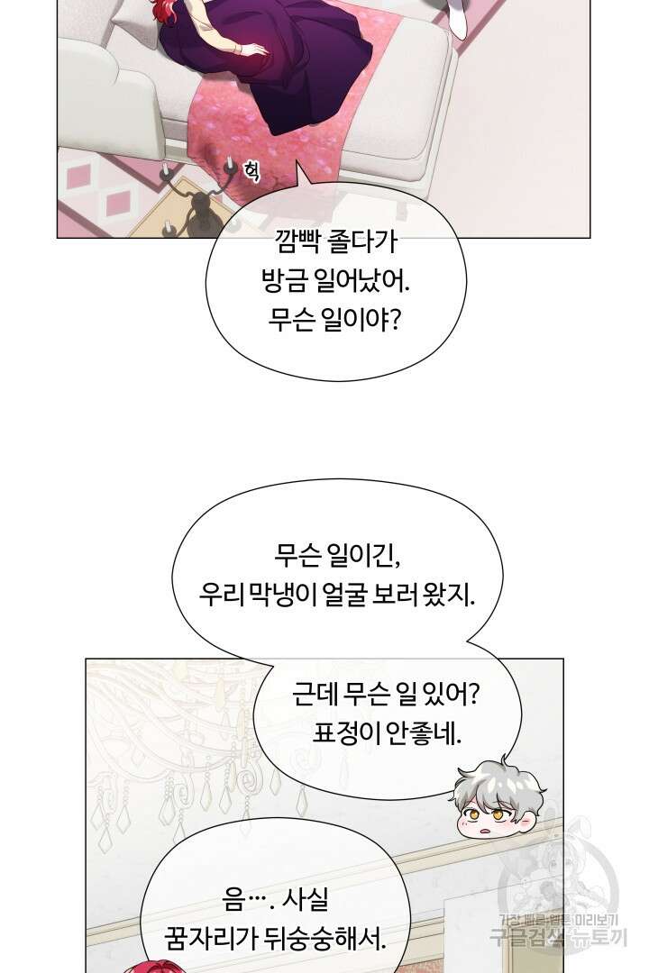 엑스트라는 과도한 집착을 사절합니다 84화 59