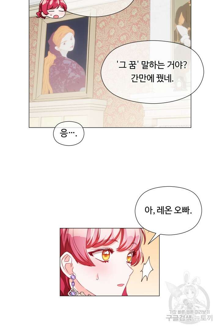 엑스트라는 과도한 집착을 사절합니다 84화 60
