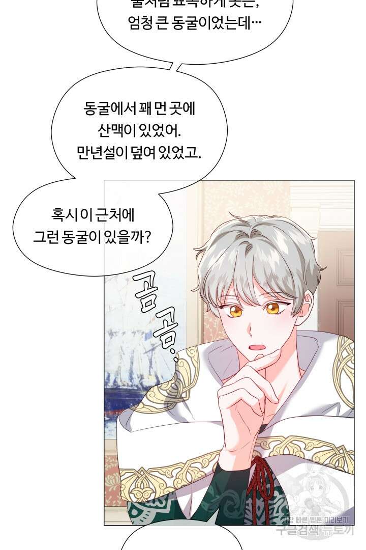 엑스트라는 과도한 집착을 사절합니다 84화 62