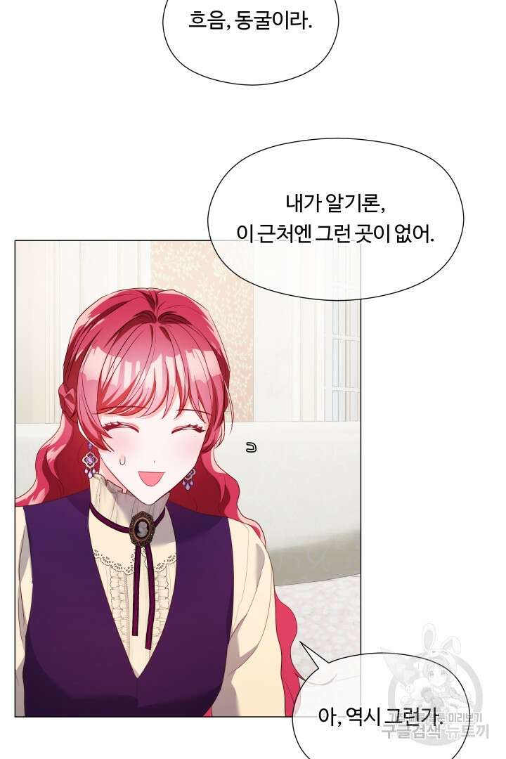 엑스트라는 과도한 집착을 사절합니다 84화 63