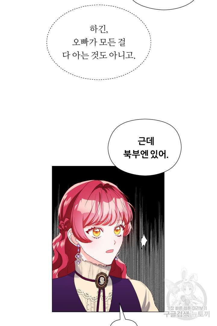 엑스트라는 과도한 집착을 사절합니다 84화 64