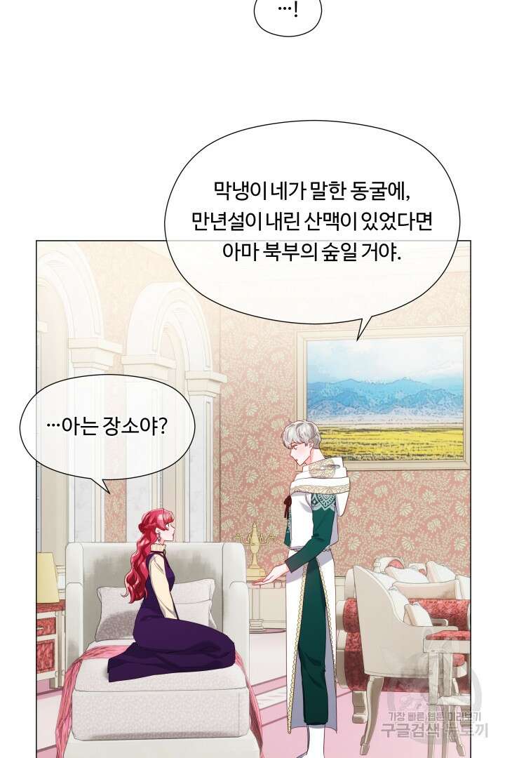 엑스트라는 과도한 집착을 사절합니다 84화 65